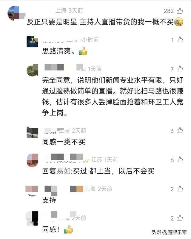 离职5年的上海台男主持人道出真相：主持人带货是有原因的